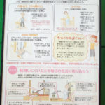 ②骨と筋肉をきたえて転倒を防ごう！