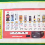 ③砂糖販売機